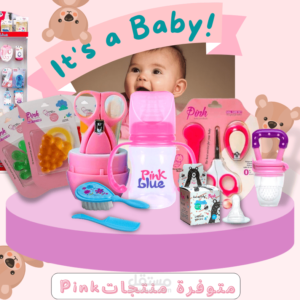 مستلزمات أطفال