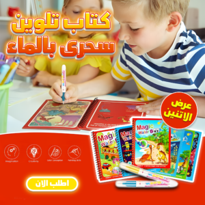 • عرض قطعتين كتاب تلوين سحرى بالماء
